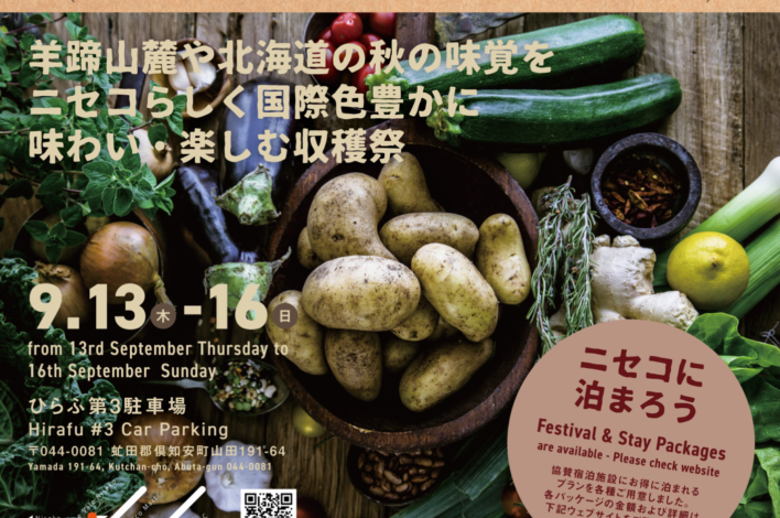 Guest Uploadsniseko Autumn Food Fes 2018 070618